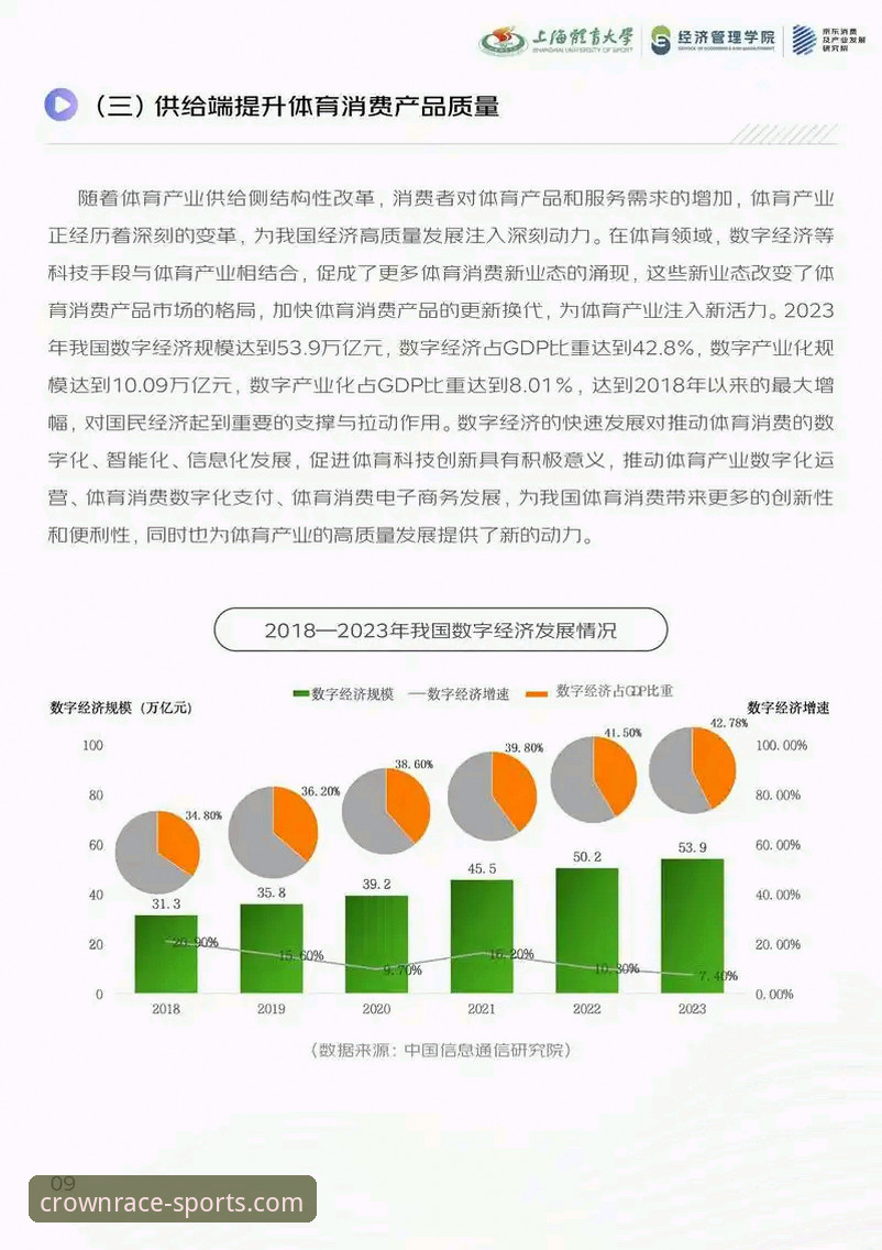 冠竞体育官方网站行业趋势深度分析：从数据服务到互动体验的全面解析