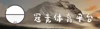 冠竞体育「中国」官方网站