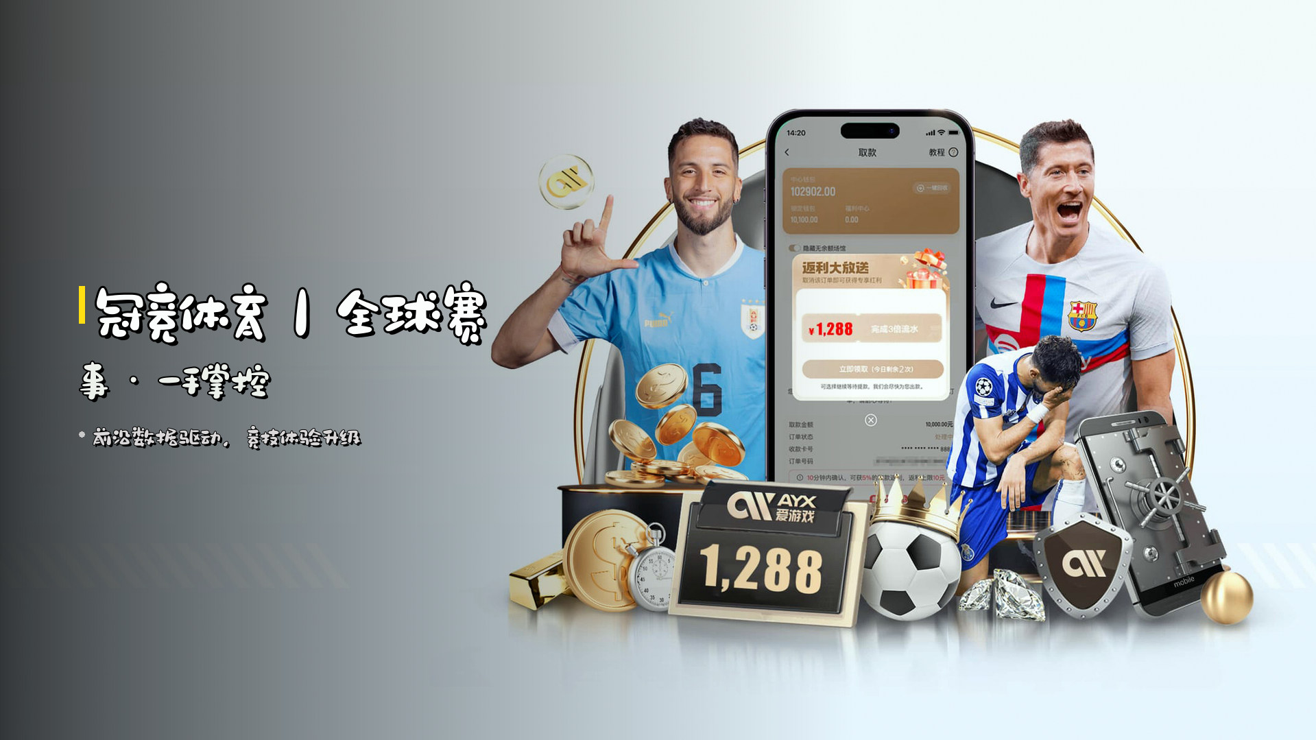 冠竞体育｜全球赛事 · 一手掌控